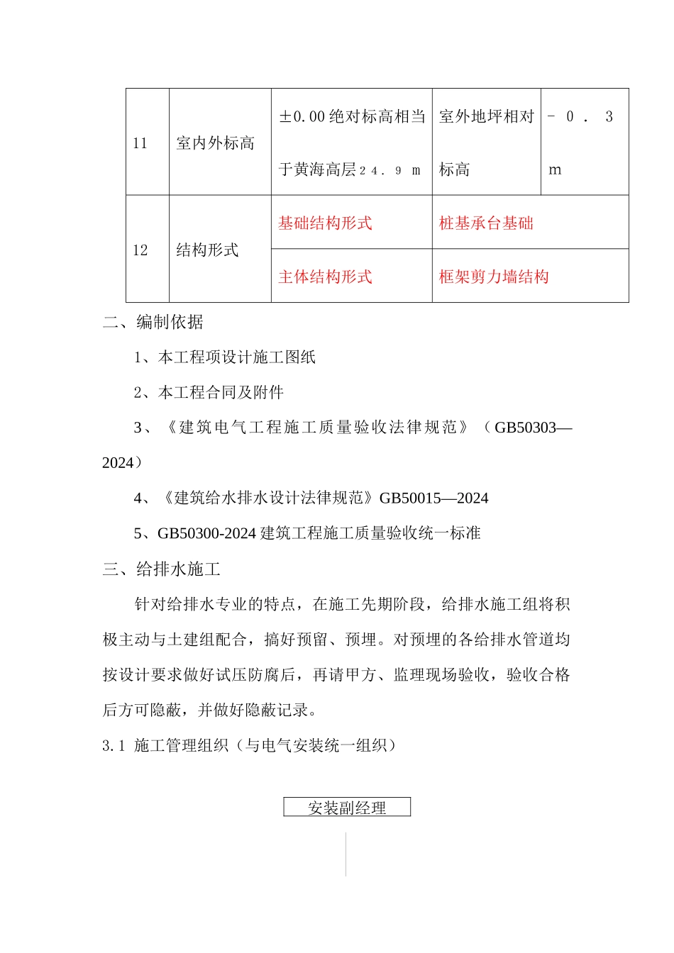 东方国贸电气及给排水安装工程施工方案_第2页