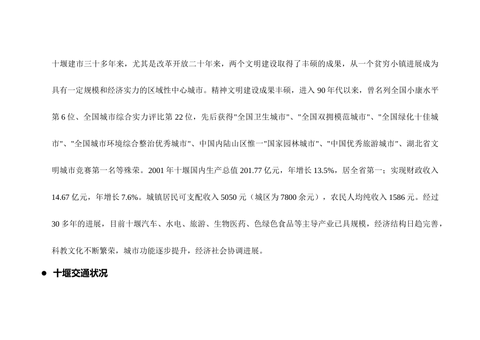东方明珠城项目提案_第2页
