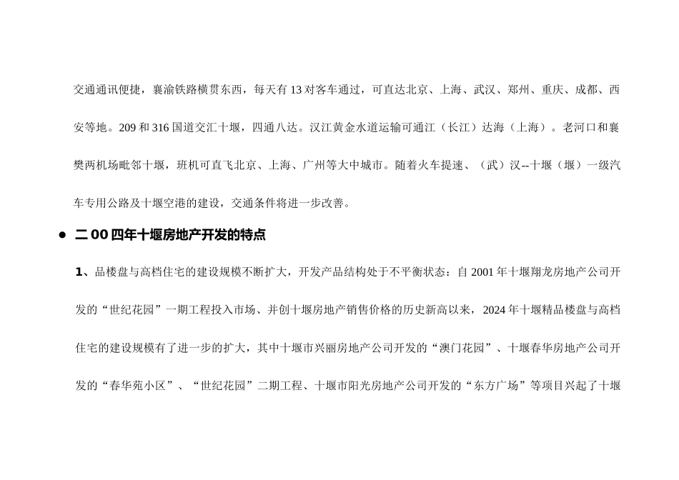 东方明珠城项目提案_第3页