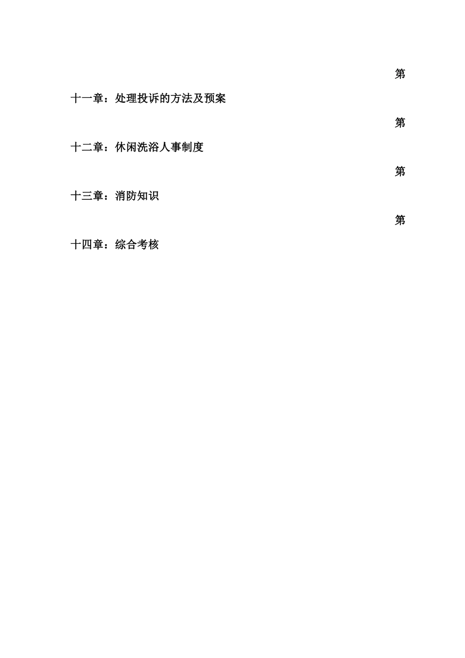 东方壹号休闲洗浴员工培训手册_第2页