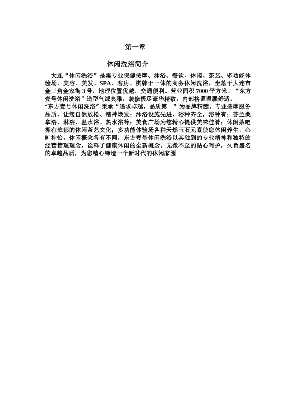 东方壹号休闲洗浴员工培训手册_第3页