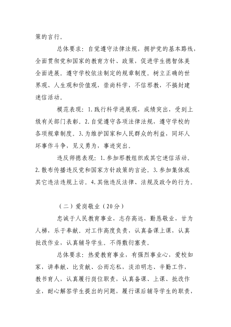 东坑镇中心小学教师职业道德考核办法及细则_第3页