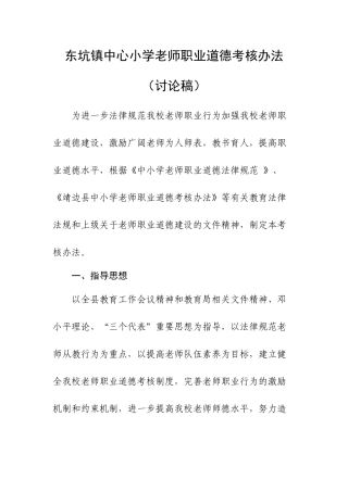 东坑镇中心小学教师职业道德考核办法及细则