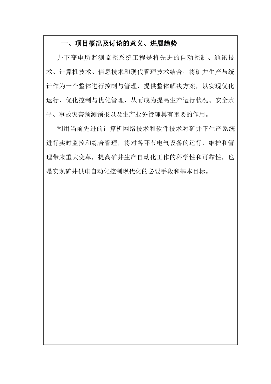 东峡煤矿XXXX年科技项目_第2页