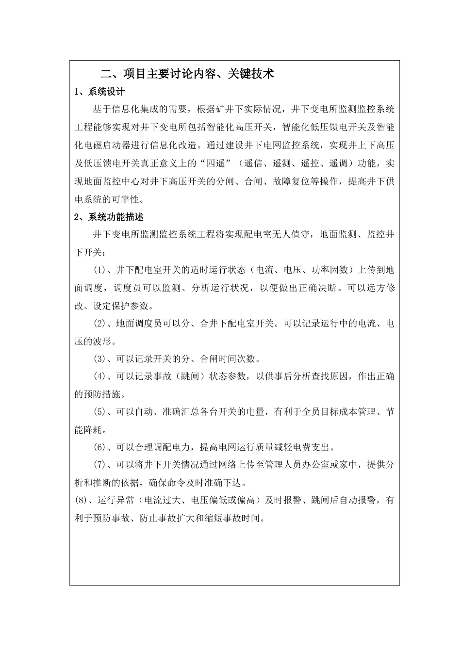 东峡煤矿XXXX年科技项目_第3页