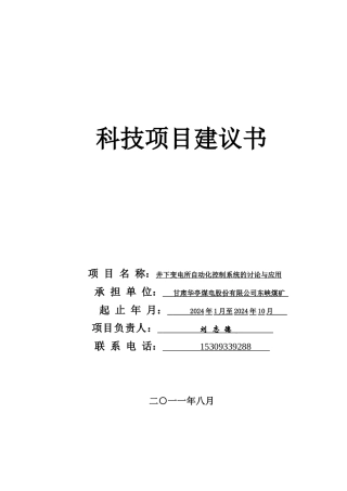 东峡煤矿XXXX年科技项目