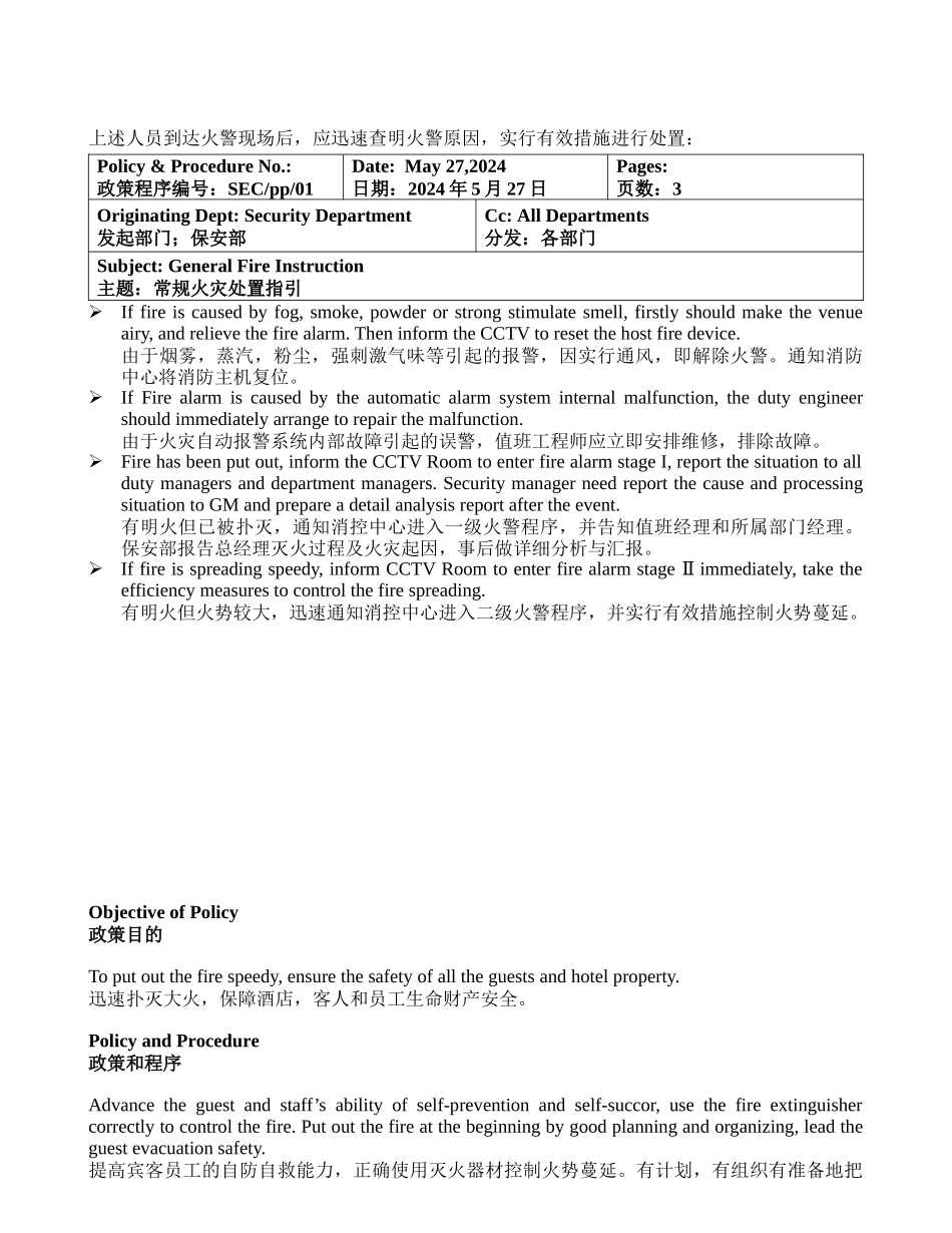 东方银座美爵酒店火灾应急疏散程序政策_第2页