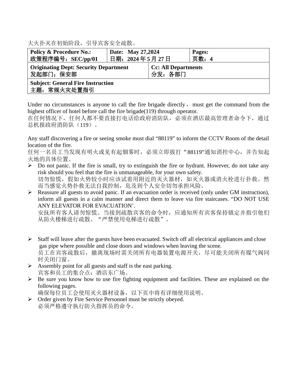 东方银座美爵酒店火灾应急疏散程序政策_第3页