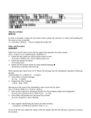 东方银座美爵酒店火灾应急疏散程序政策