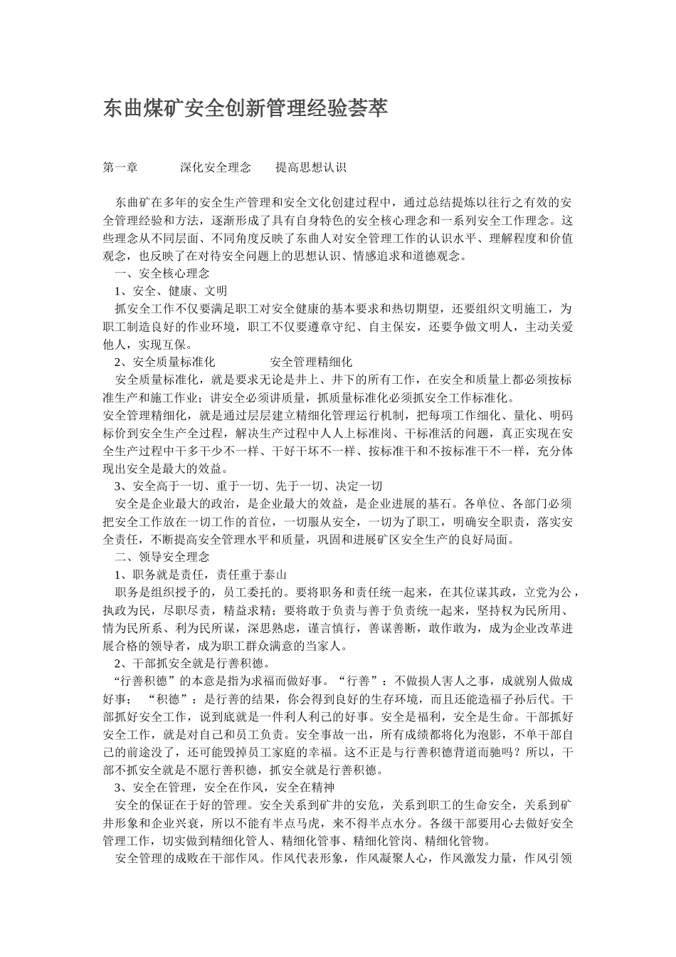 东曲煤矿安全创新管理经验荟萃_第1页