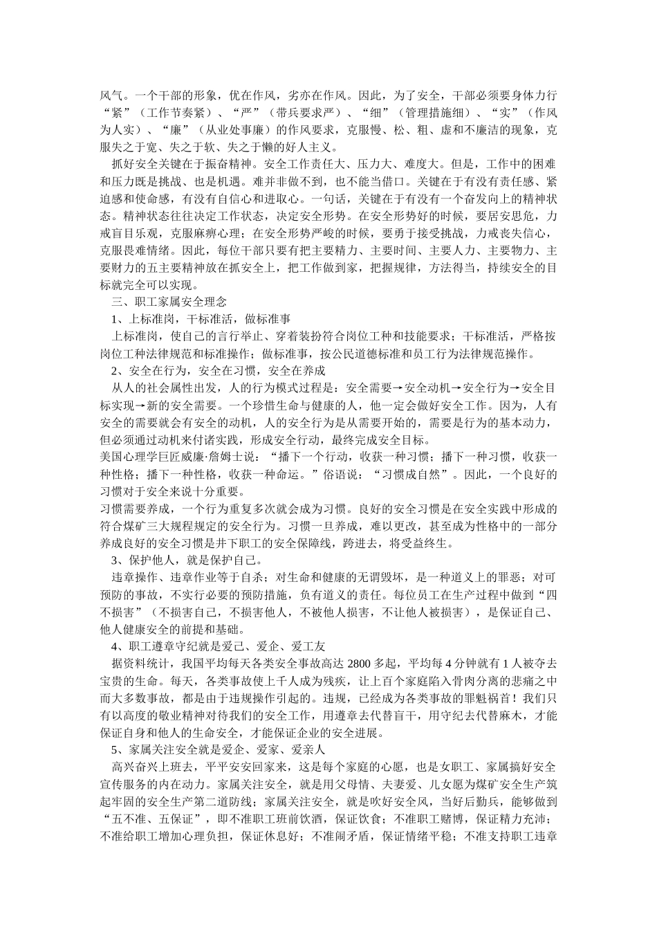 东曲煤矿安全创新管理经验荟萃_第2页