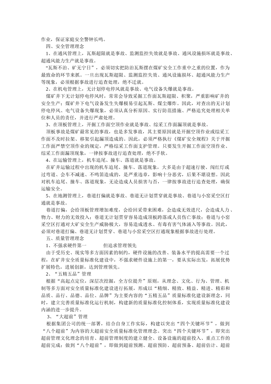 东曲煤矿安全创新管理经验荟萃_第3页