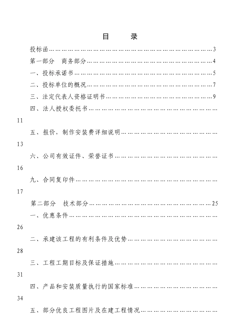 东方钛业投标书_第1页