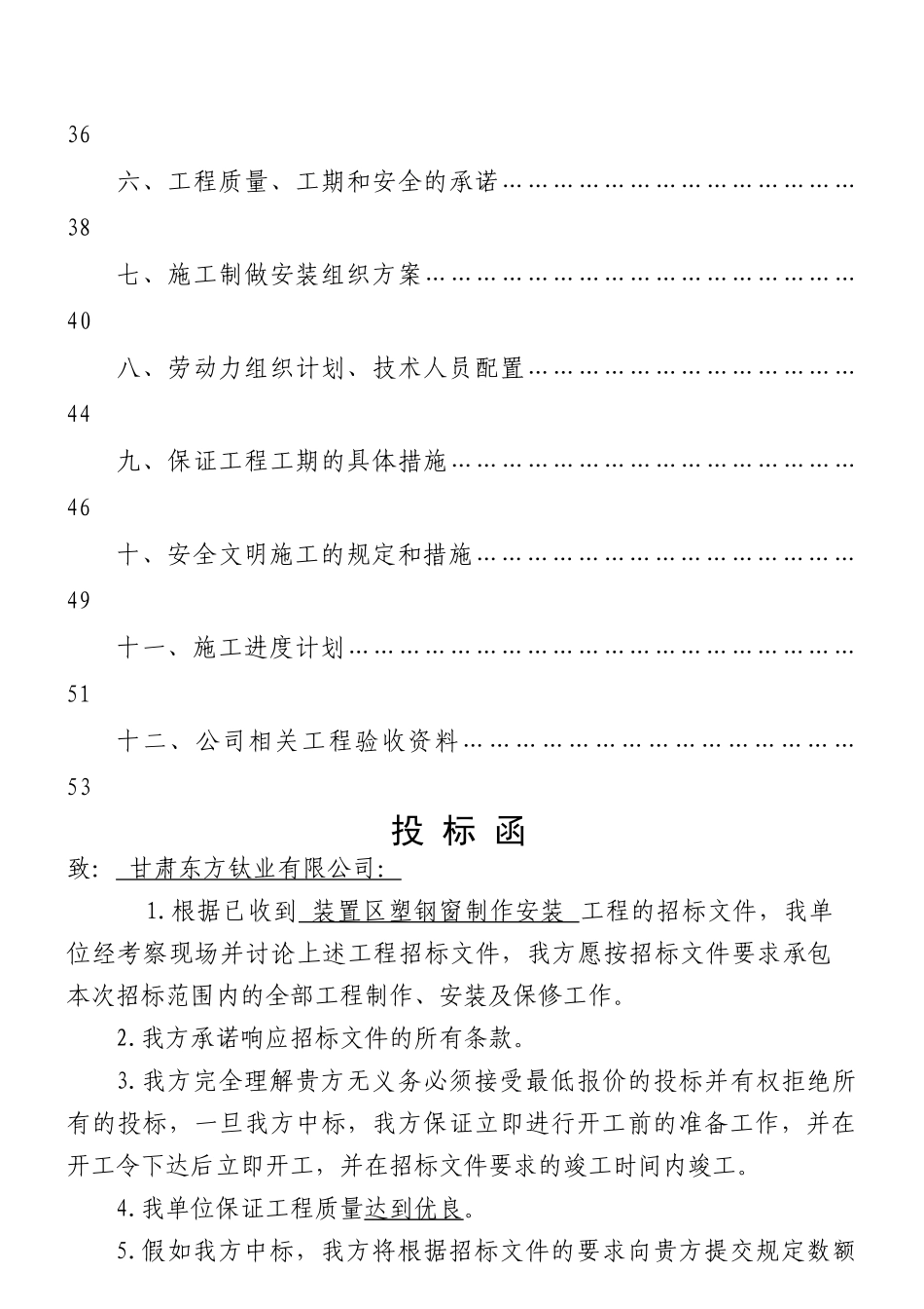 东方钛业投标书_第2页