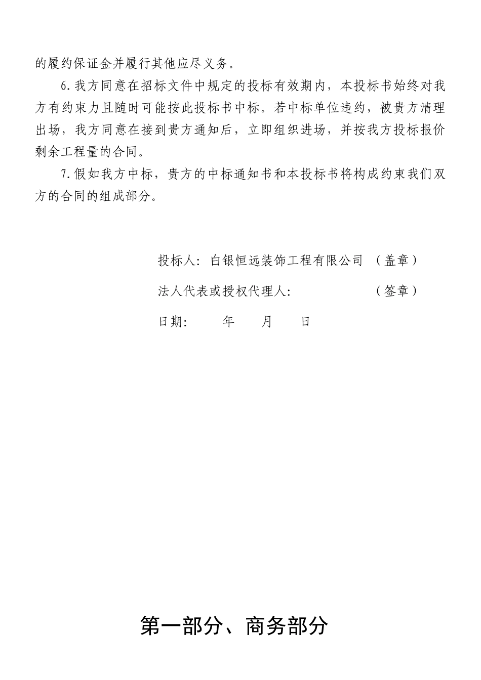 东方钛业投标书_第3页