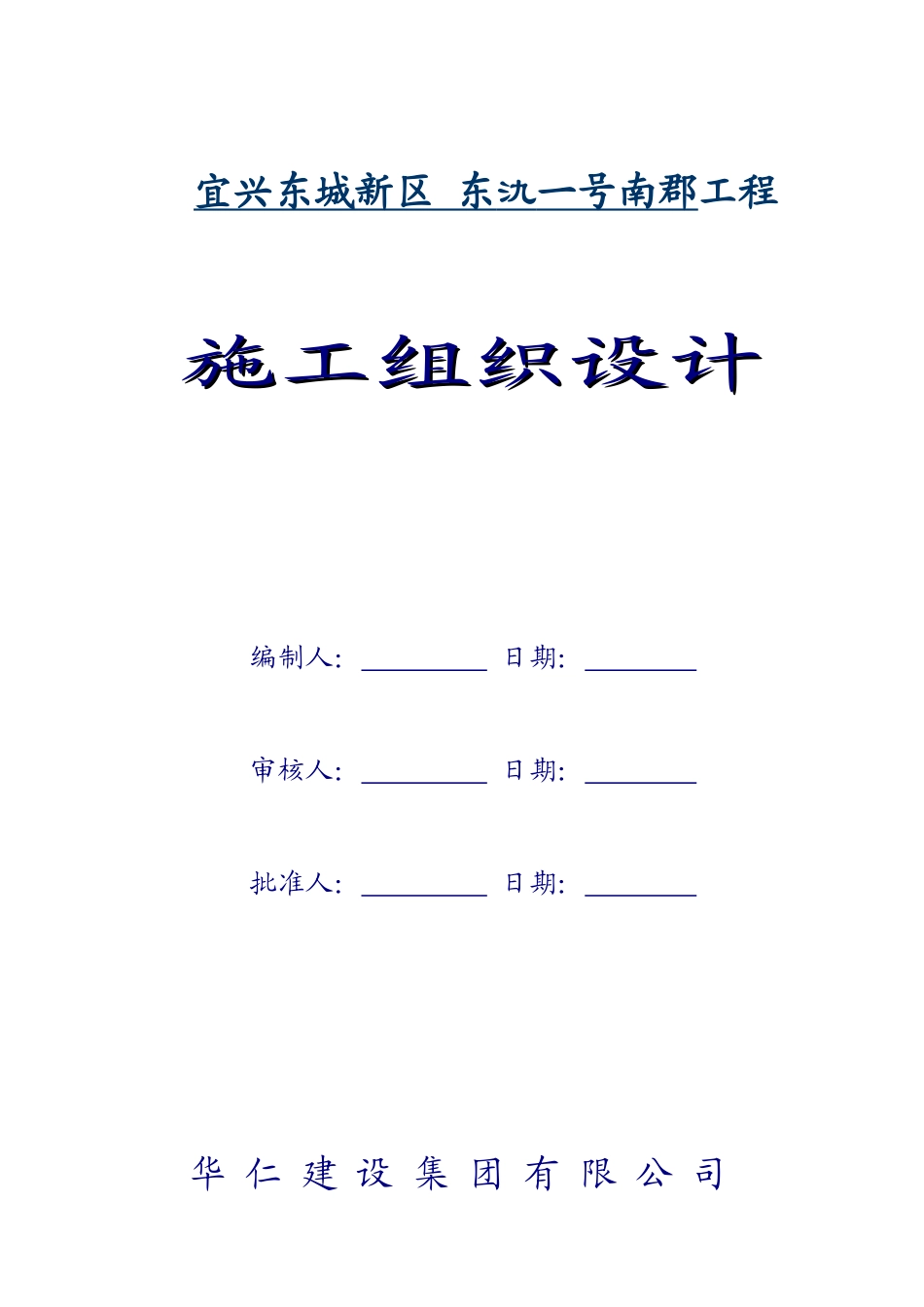 东氿一号组织设计_第1页