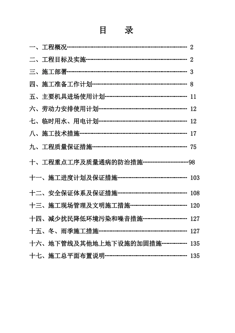 东氿一号组织设计_第3页