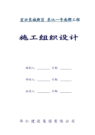 东氿一号组织设计