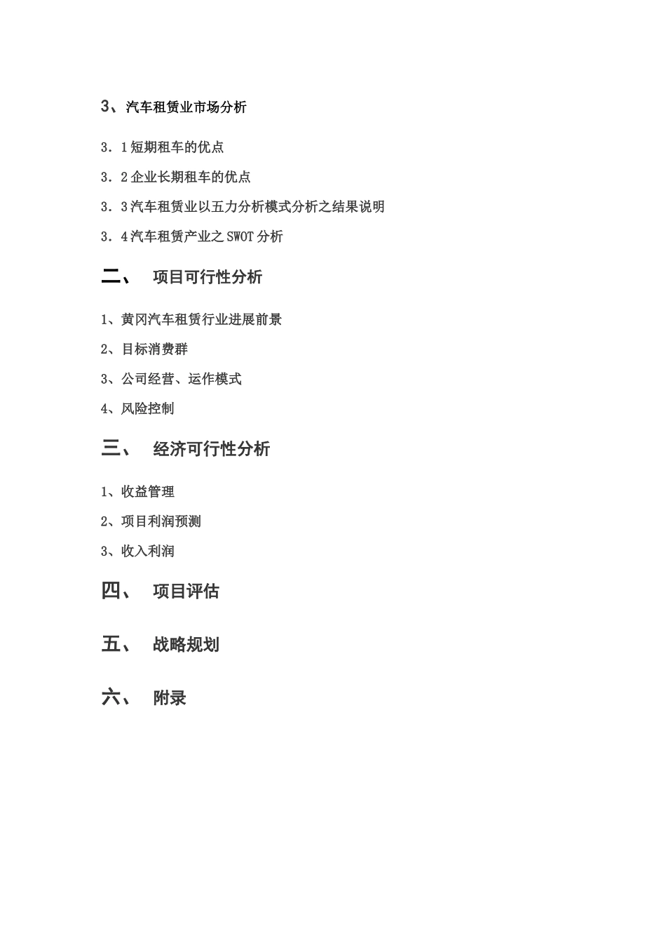 东方集团汽车租赁可行性分析_第3页