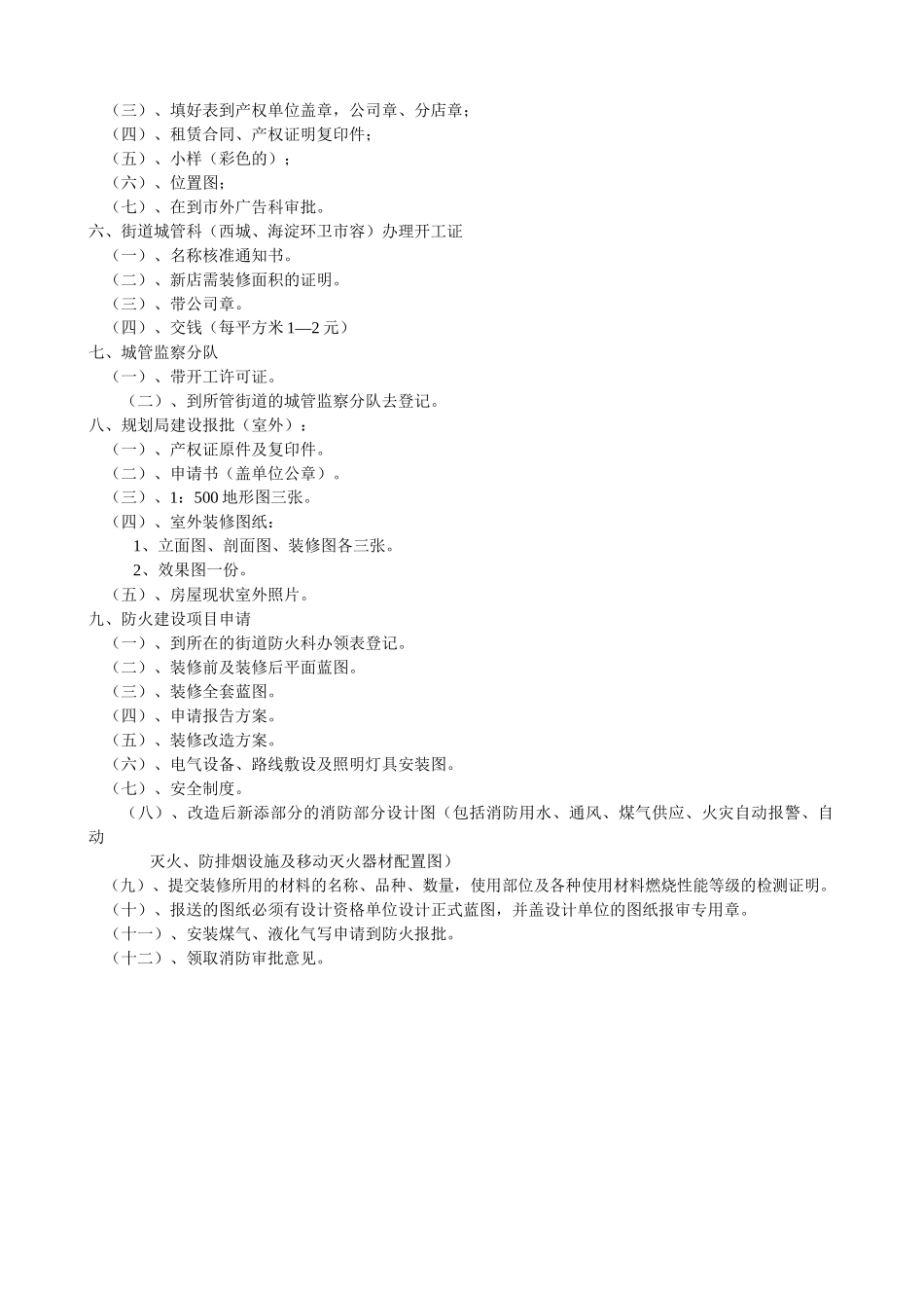 东方饺子王开业手续_第2页