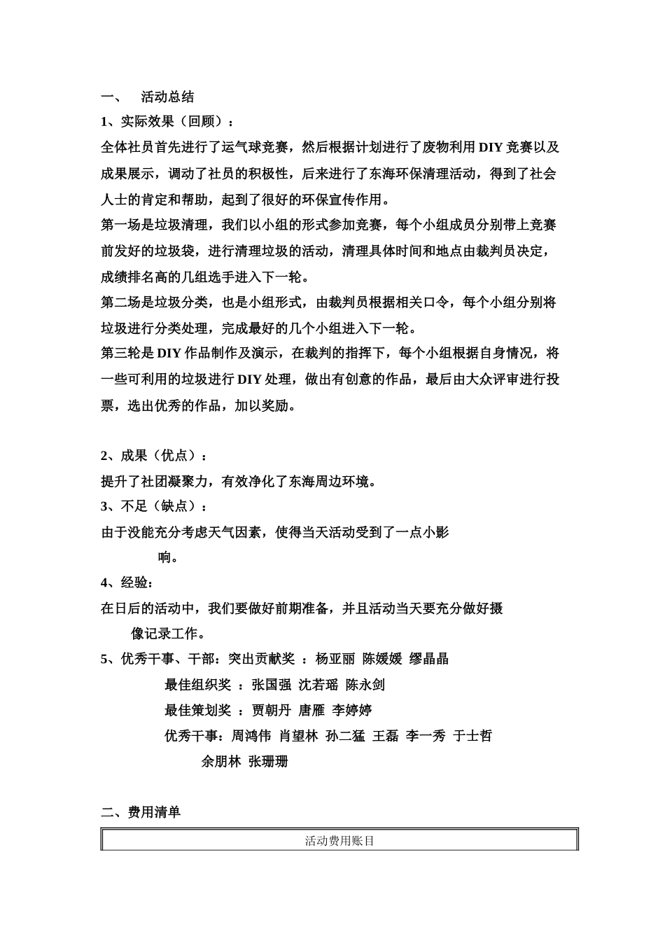 东海环保志愿者协会废物利用DIY比赛活动总结书_第2页