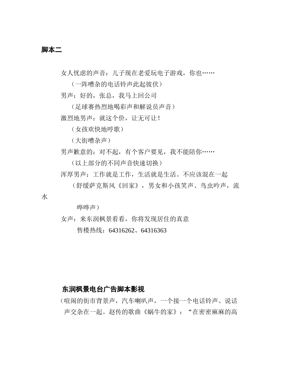 东润枫景电台广告_第2页