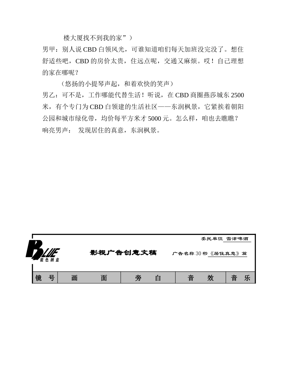 东润枫景电台广告_第3页