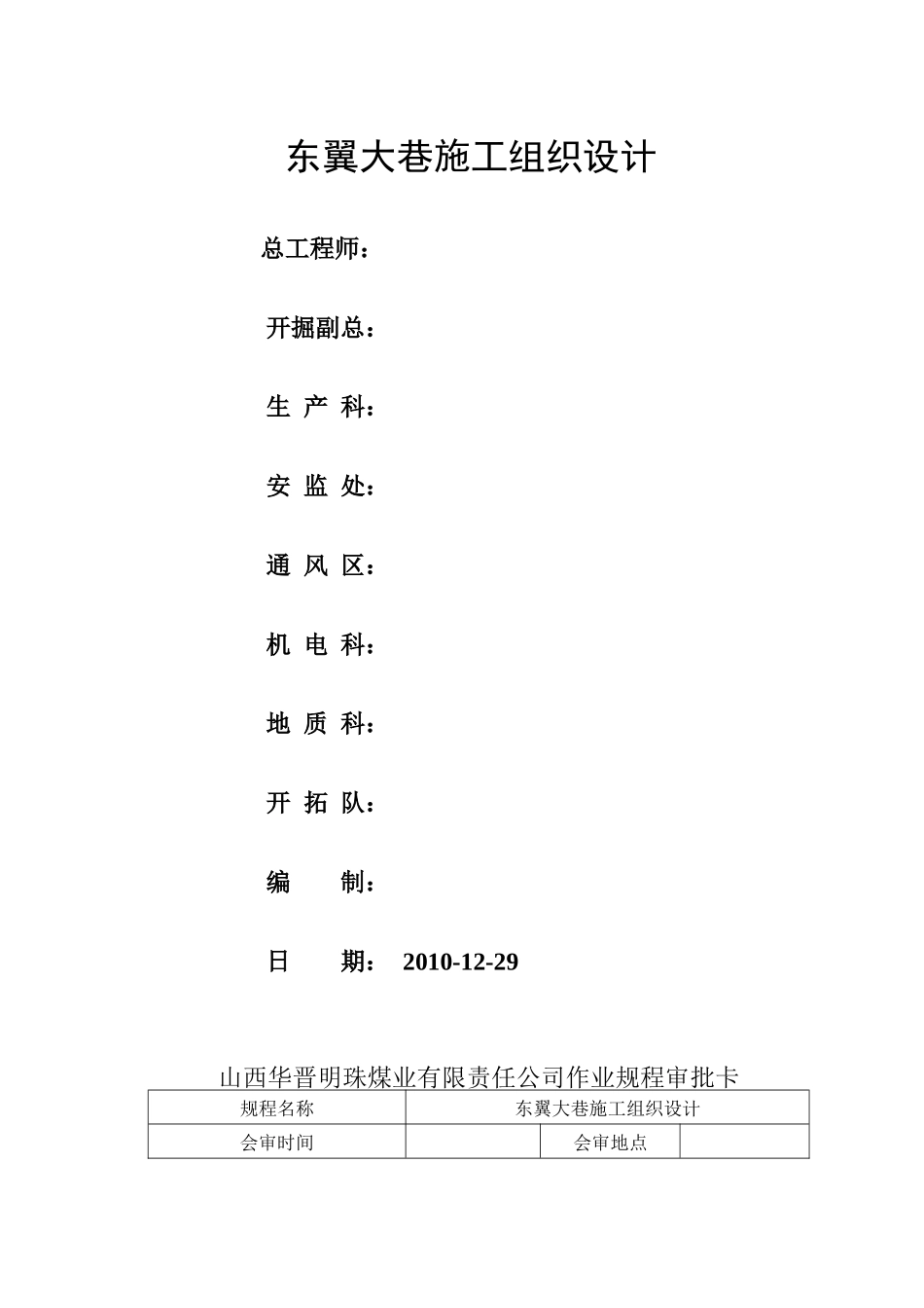 东翼大巷施工组织设计124 - 复制_第2页