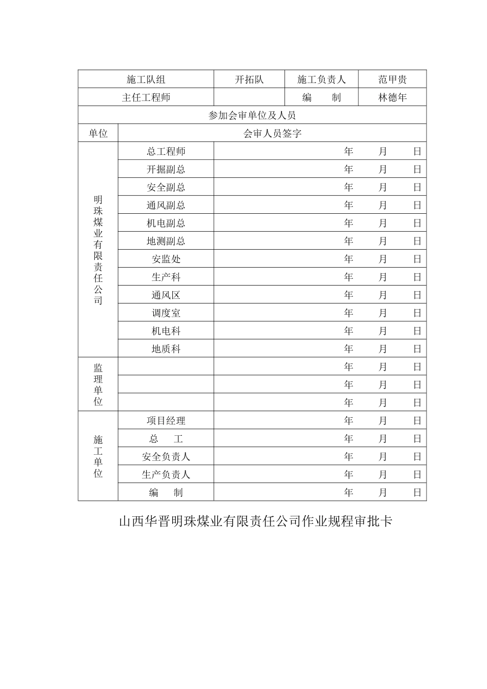 东翼大巷施工组织设计124 - 复制_第3页