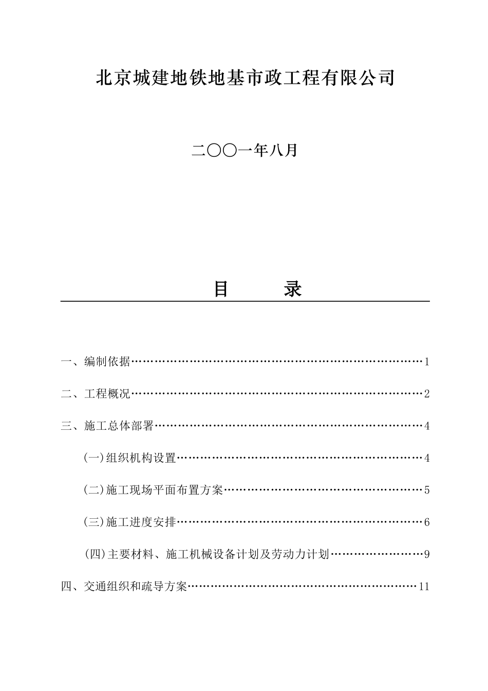 东直门交通枢纽道路改移_第2页