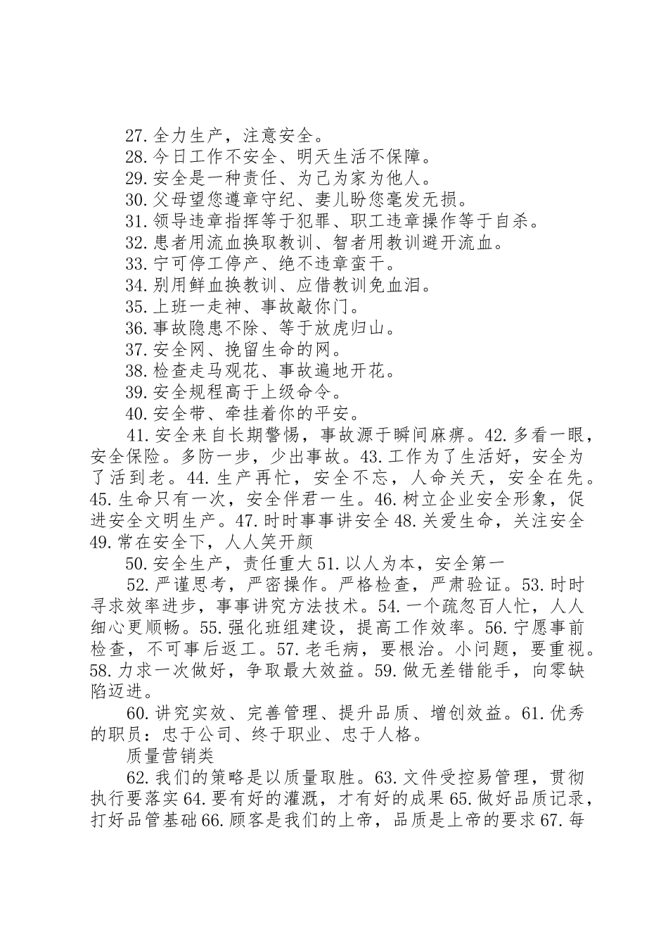 东胜区市政管理局开展路灯杆牛皮癣_第2页