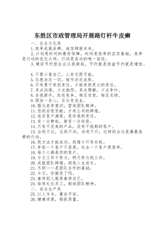 东胜区市政管理局开展路灯杆牛皮癣