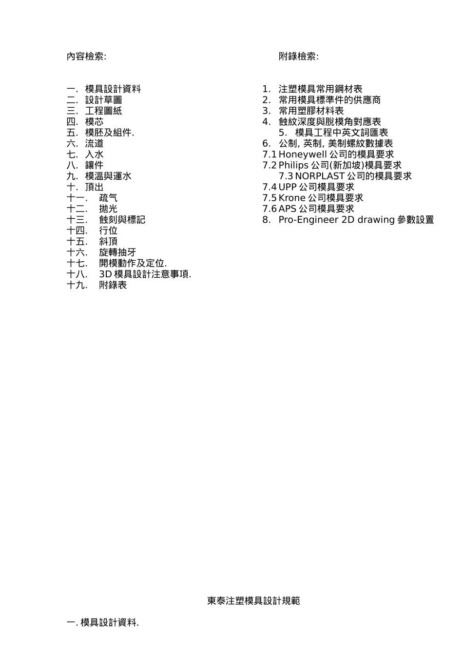 东泰注塑模具设计规范_第1页