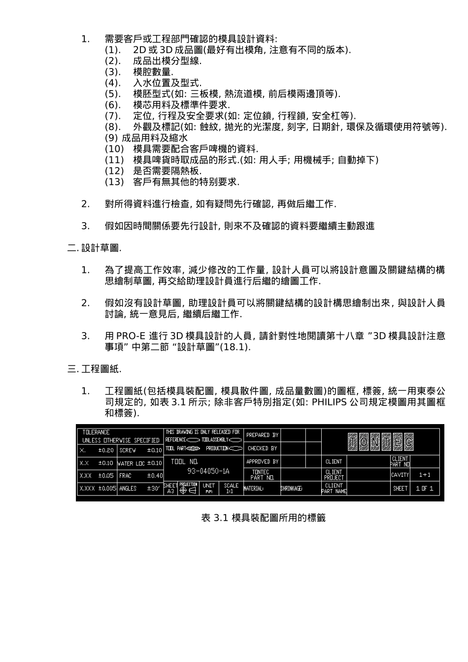东泰注塑模具设计规范_第2页