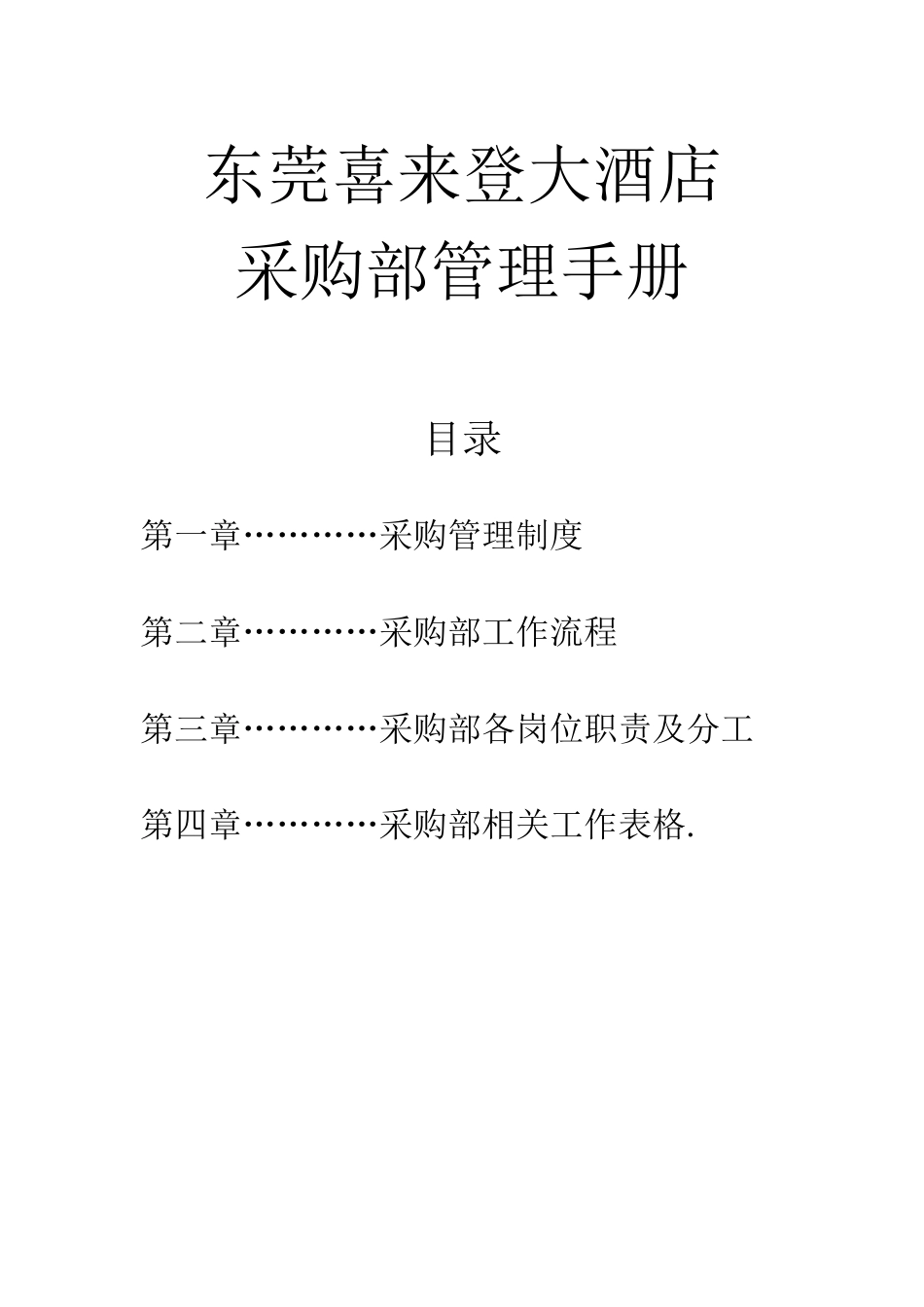 东莞喜来登大酒店_第1页