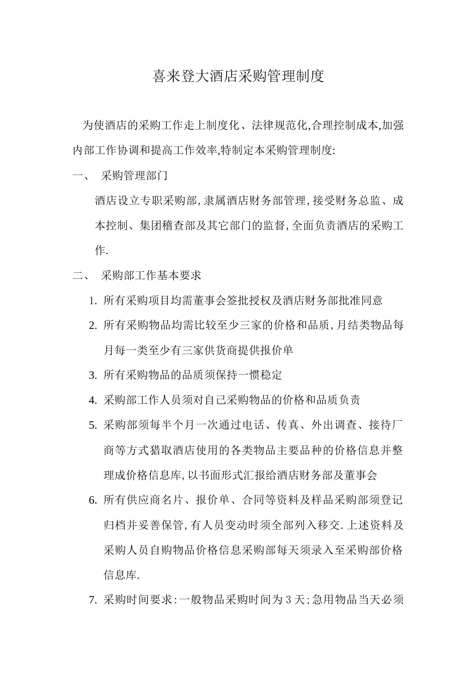 东莞喜来登大酒店_第2页
