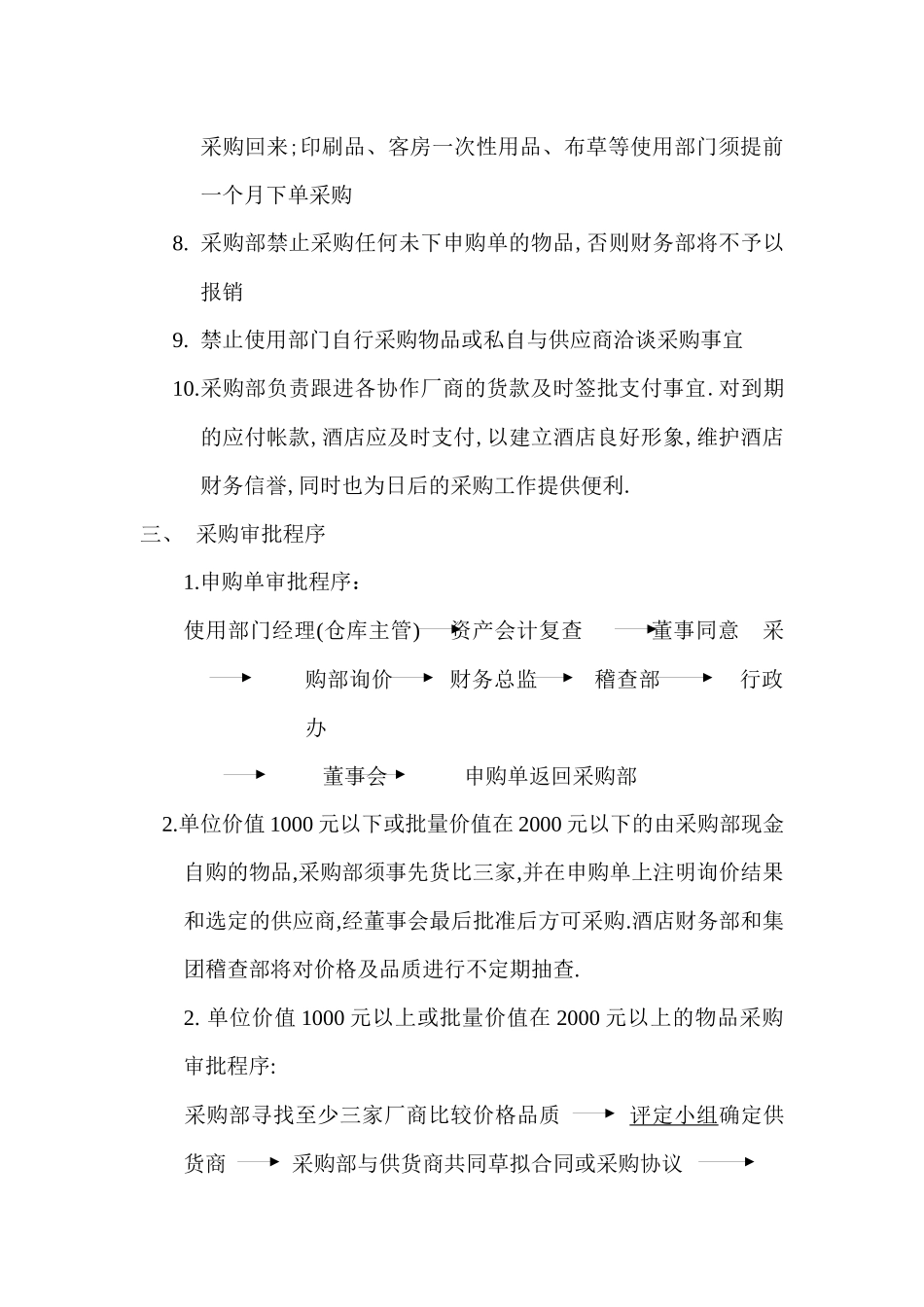 东莞喜来登大酒店_第3页