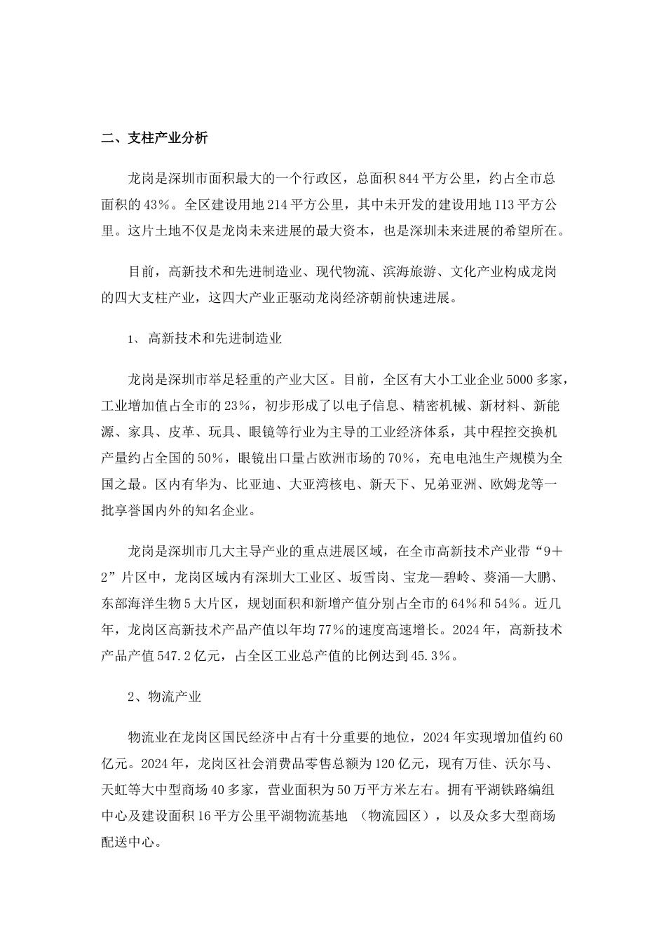 东莞凤岗某房地产项目前期评估报告_第2页