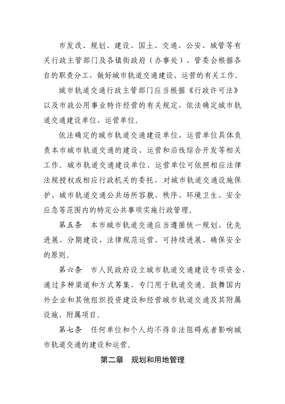 东莞市城市轨道交通暂行规定_第3页