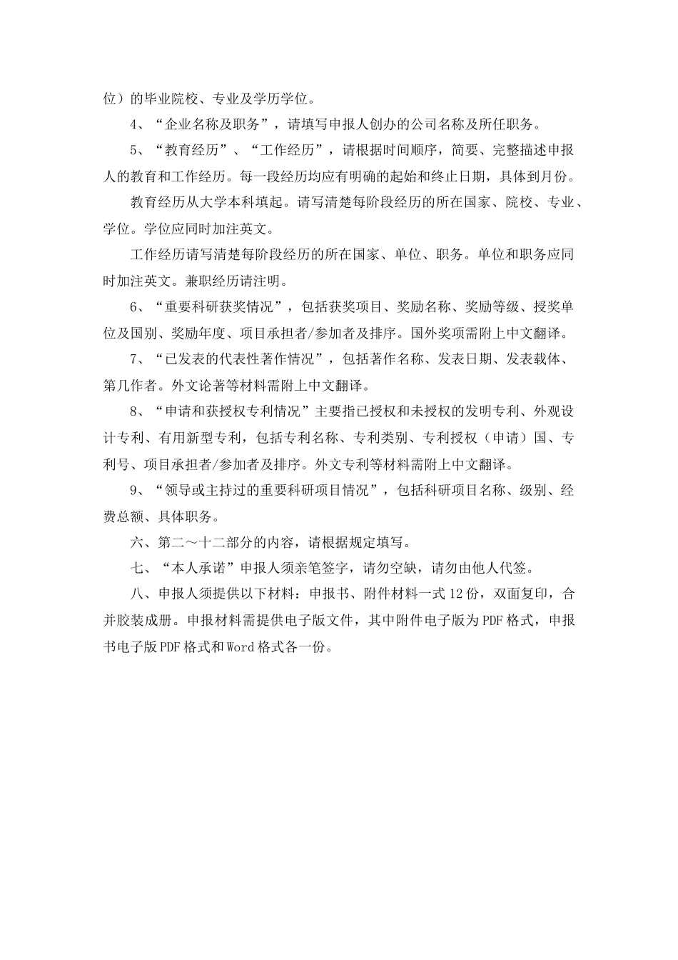 东莞市引进创业领军人才申报书模板_第3页