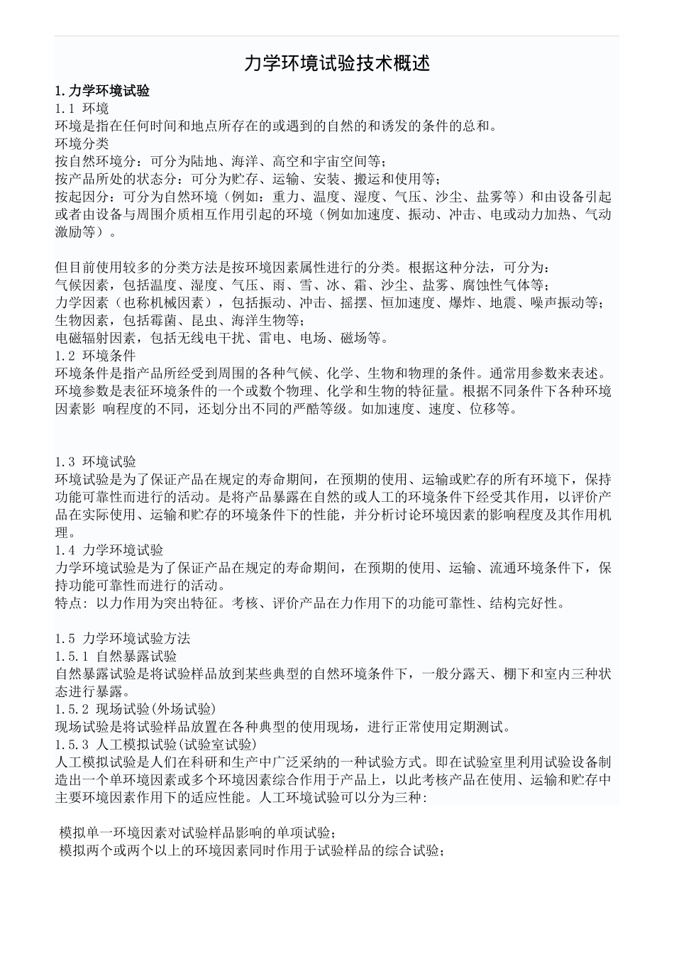 东莞市贝尔试验设备有限公司_第1页