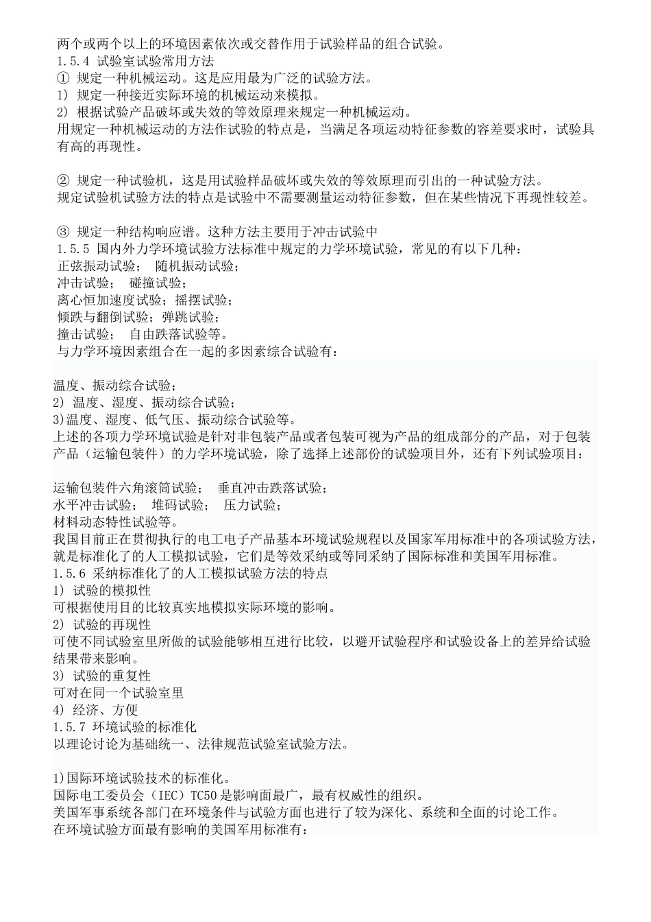 东莞市贝尔试验设备有限公司_第2页