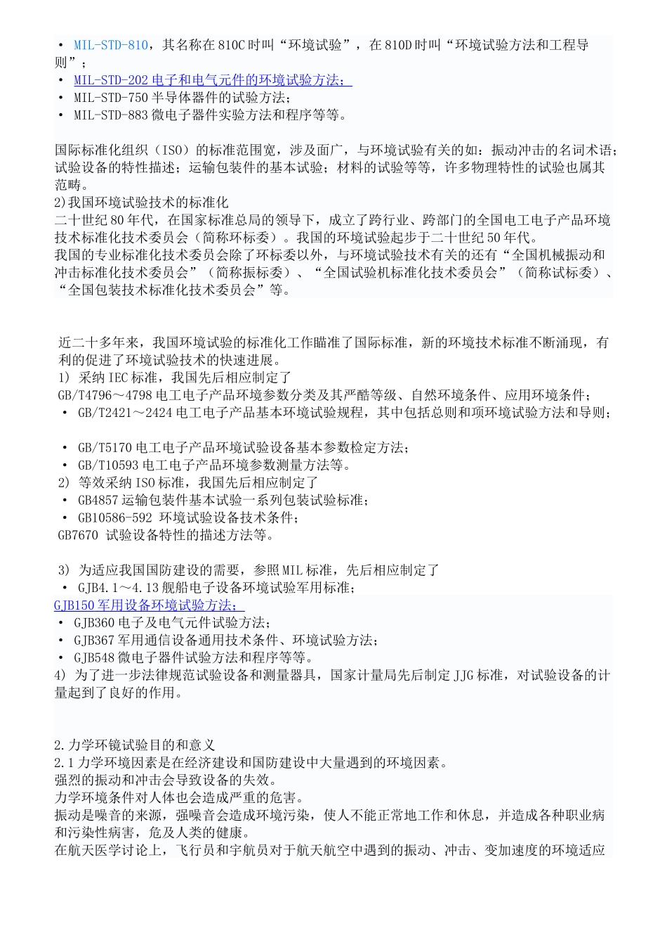 东莞市贝尔试验设备有限公司_第3页