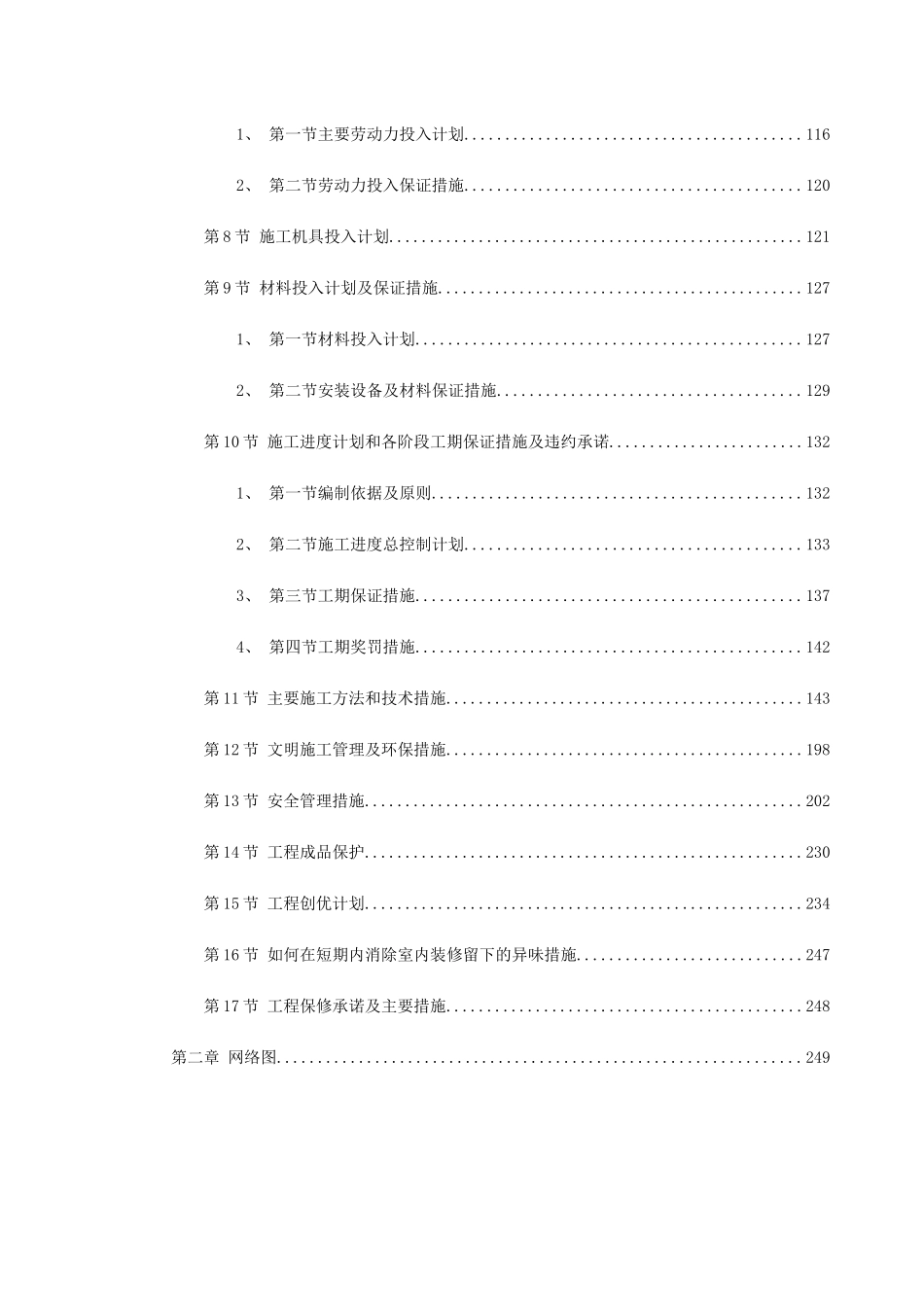 东莞某办公楼室内装饰工程施工组织设计_第2页