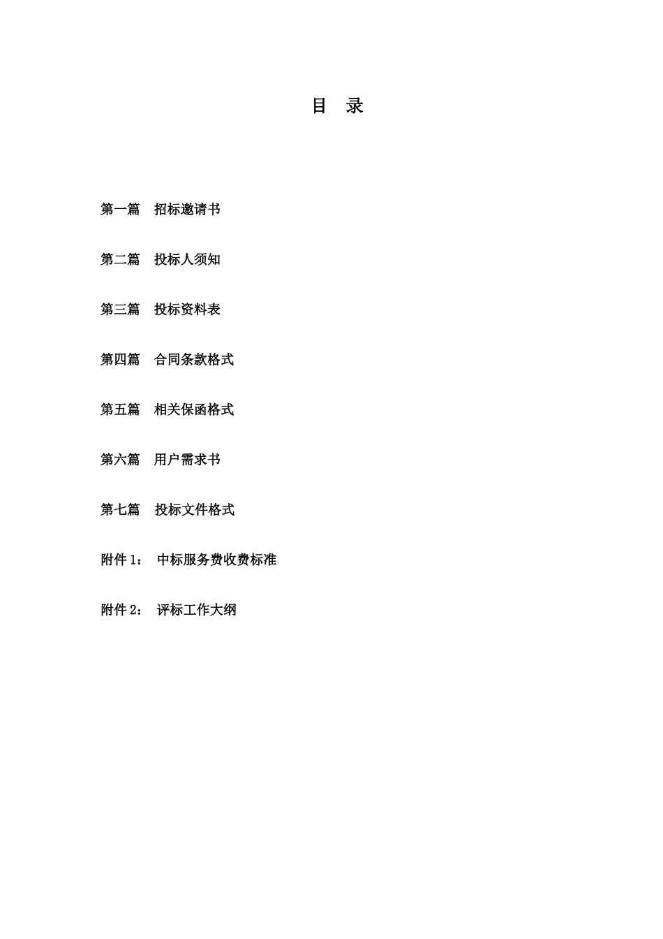 东莞市大岭山森林公园社区视频监控系统采购项目(售卖）doc_第3页