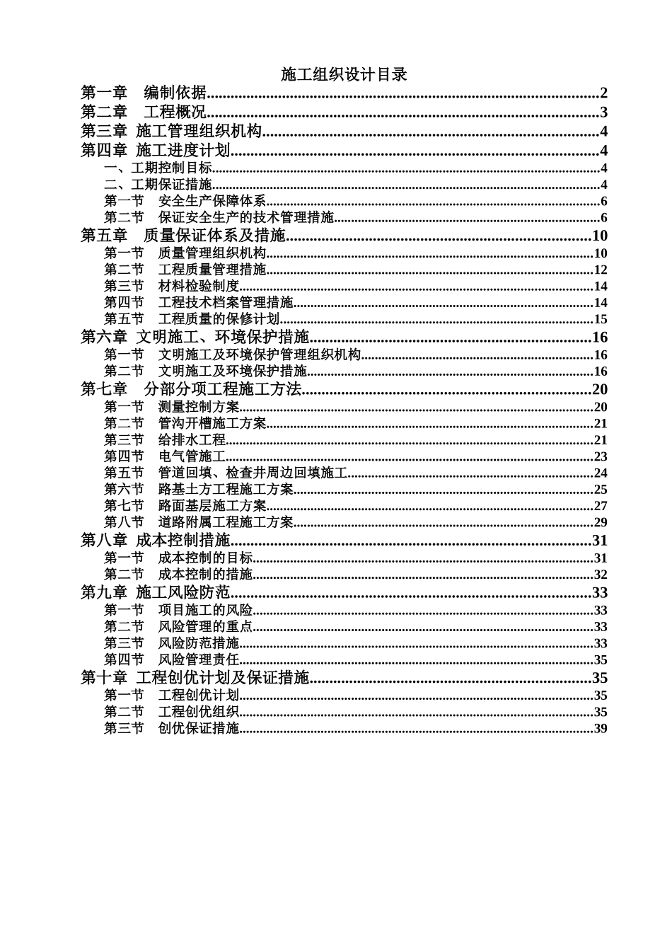 东莞某医院景观工程施工组织_第1页
