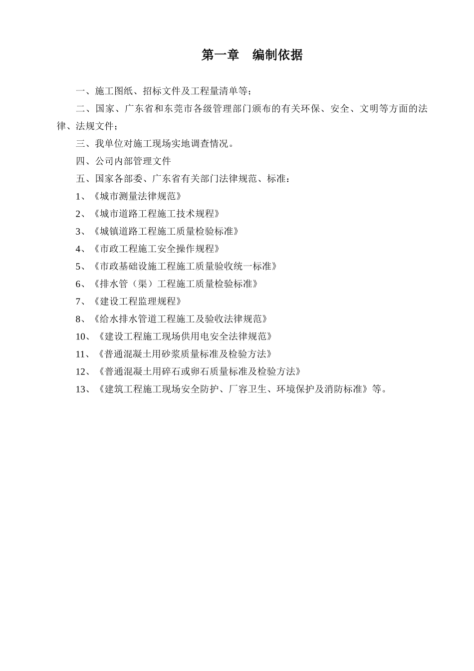 东莞某医院景观工程施工组织_第2页