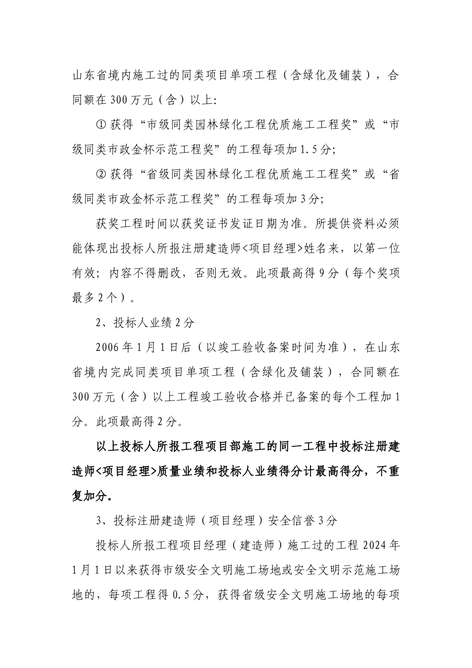 东营市政府采购工程投标申请人资格预审文件工程项目名称：广_第3页