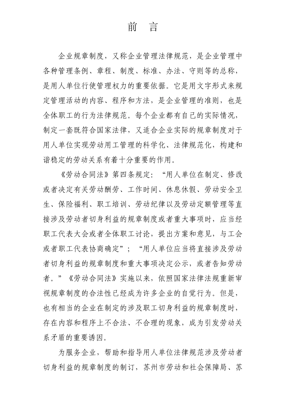 东莞生产企业规章制度_第1页