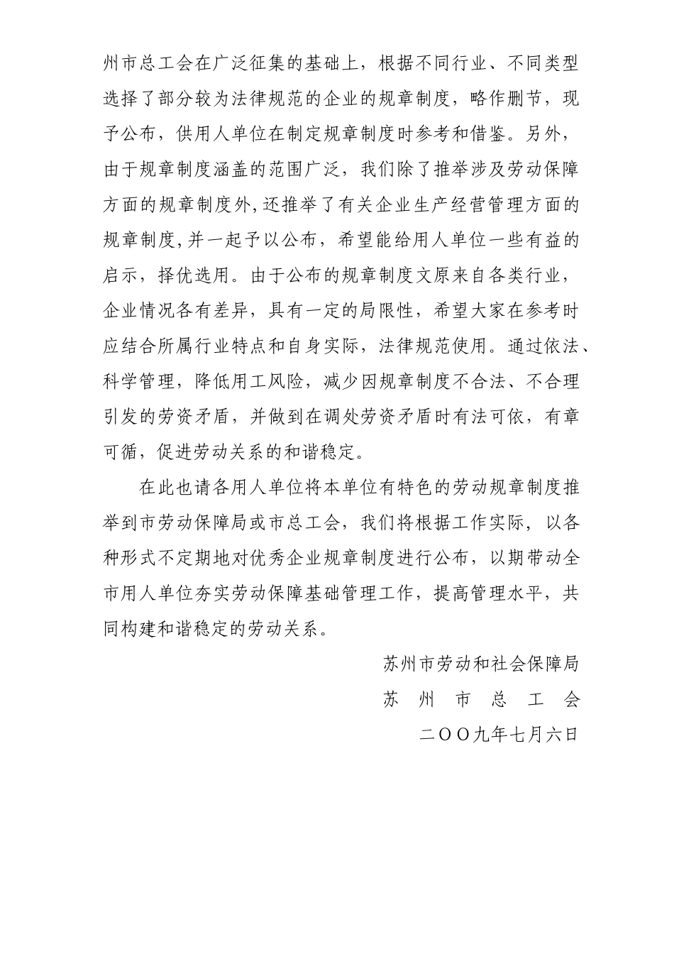 东莞生产企业规章制度_第2页